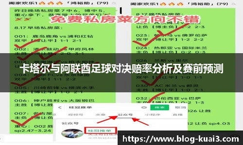 卡塔尔与阿联酋足球对决赔率分析及赛前预测